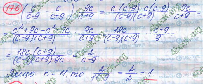 ГДЗ Алгебра 8 клас сторінка 176